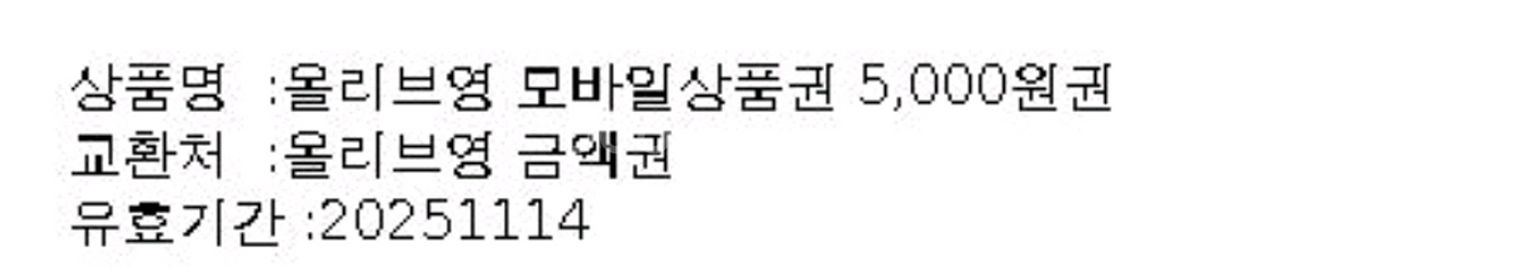 올리브영 5천원권 - 4,500원--1