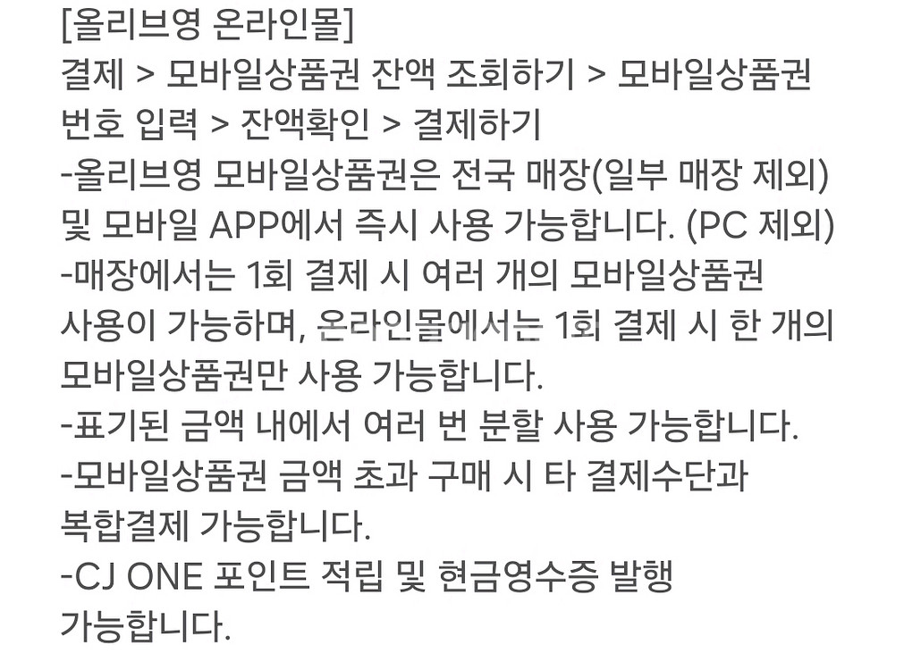 올리브영 5천원권 - 4,500원--2