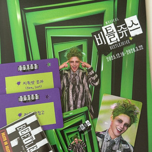 씨뮤 팝업 비틀쥬스 김준수 1,2차 포카+반창고+리플렛