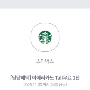 스타벅스 아메리카노 tall