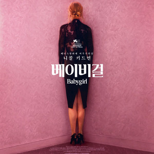 메가박스 2500 베이비걸 구원자 난징사진관 달팽이농구단 / 8번출구 4000