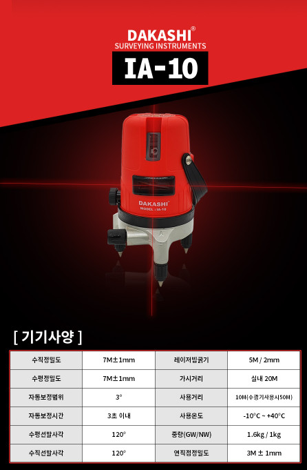 새상품 중고보다 싼! DAKASHI 다카시 레이저 레벨 IA-10 레벨기 4V1H 이미지