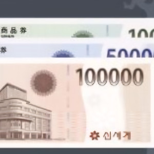 신세계 모바일 상품권 25만원