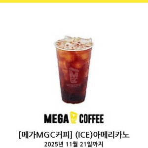 메가커피 아이스 아메리카노 3장 5000원