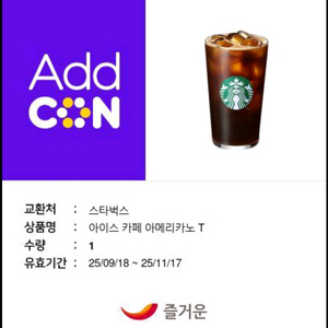 스타벅스 아이스 카페 아메리카노 T 1장 팝니다