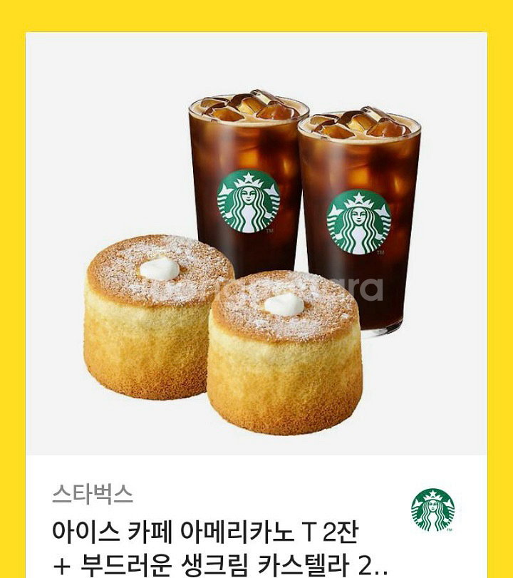 스타벅스 아메리카노 + 생크림 카스텔라 2세트--0