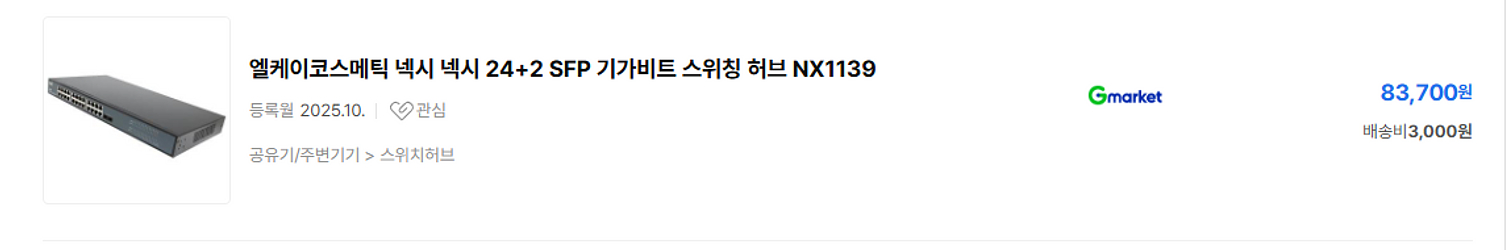 nexi 스위칭 허브 nx-1139--0