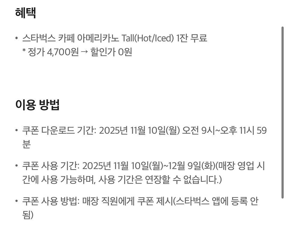 스타벅스 카페 아메리카노--1