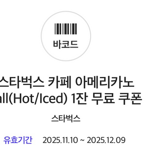 스타벅스 카페 아메리카노