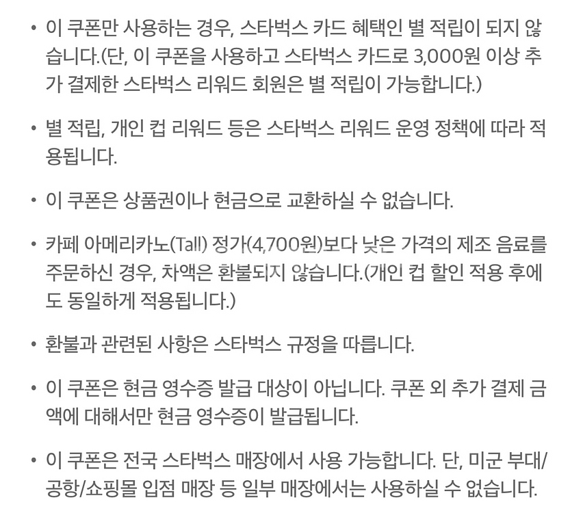 스타벅스 카페 아메리카노--3