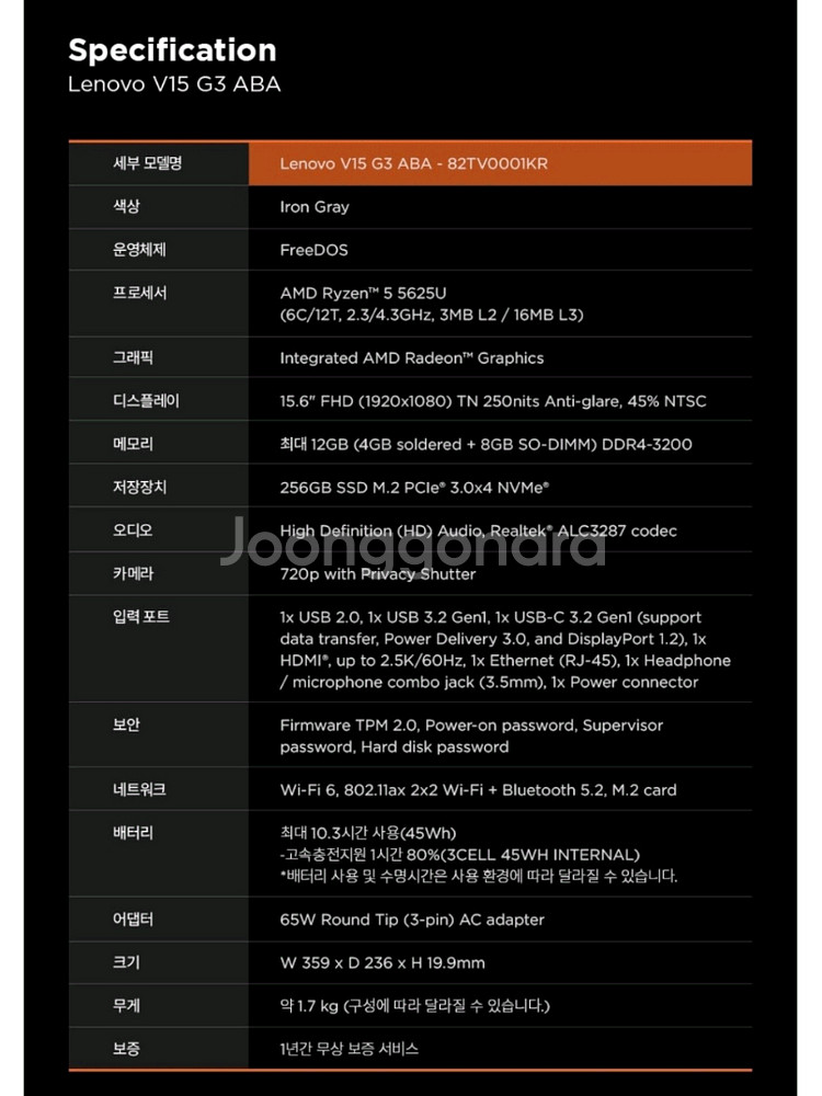 레노버 V15 G3 ABA 노트북 라이젠5 256GB 4GB (미개봉)--5