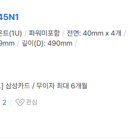 [마이크로닉스] 랙마운트 quanta HMR-145N1