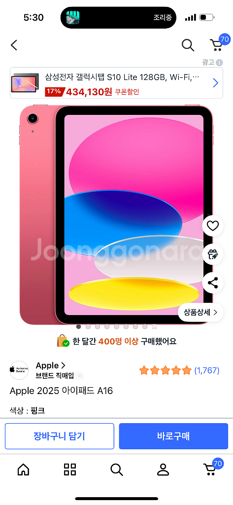 아이패드 A16 태블릿 128GB 핑크색상--0
