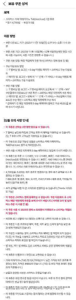 티멤버십 스타벅스 아메리카노--0