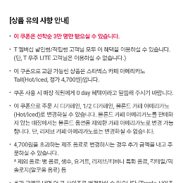 티멤버십 스타벅스 아메리카노