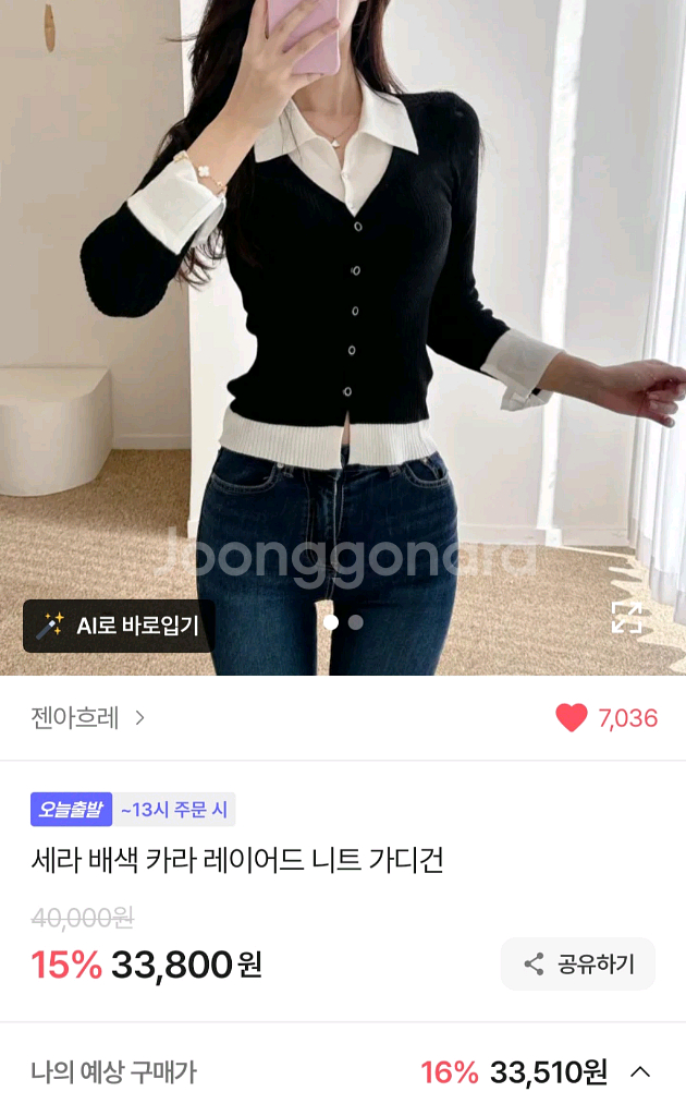 에이블리 카라 배색 레이어드 니트 가디건--0