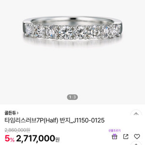 골든듀 타임리스러브 반지 7P 18k 다이아 반지