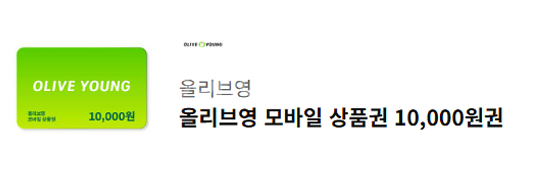 올리브영 모바일 상품권 1만원권--0