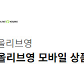 올리브영 모바일 상품권 1만원권