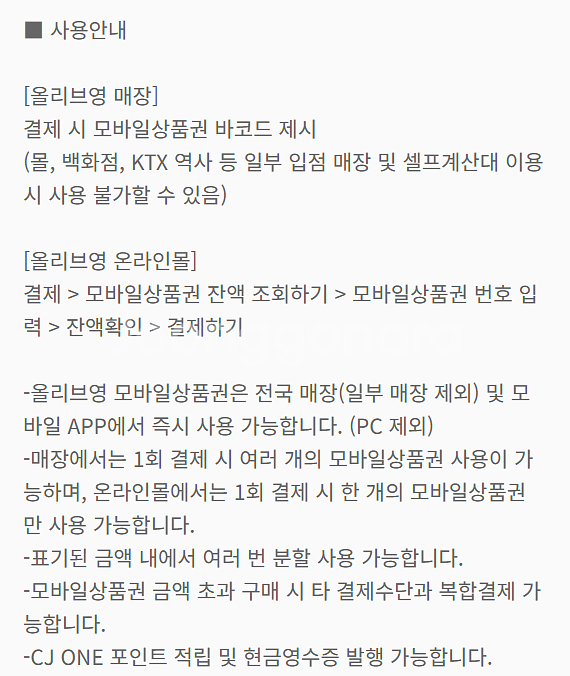 올리브영 모바일 상품권 1만원권--1