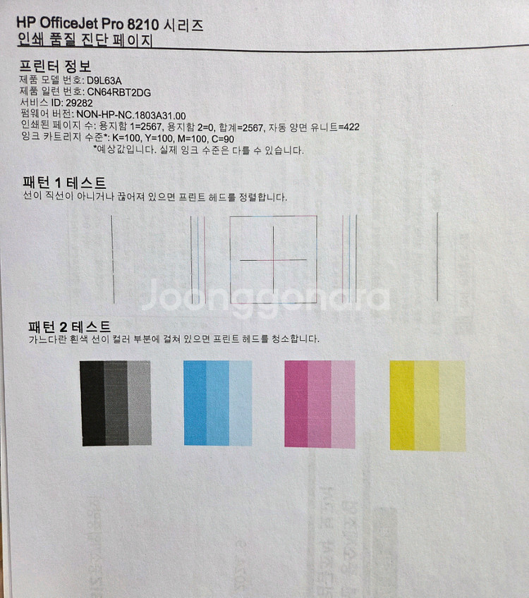 HP 오피스젯 프로 8210무한 잉크젯 복합기--1