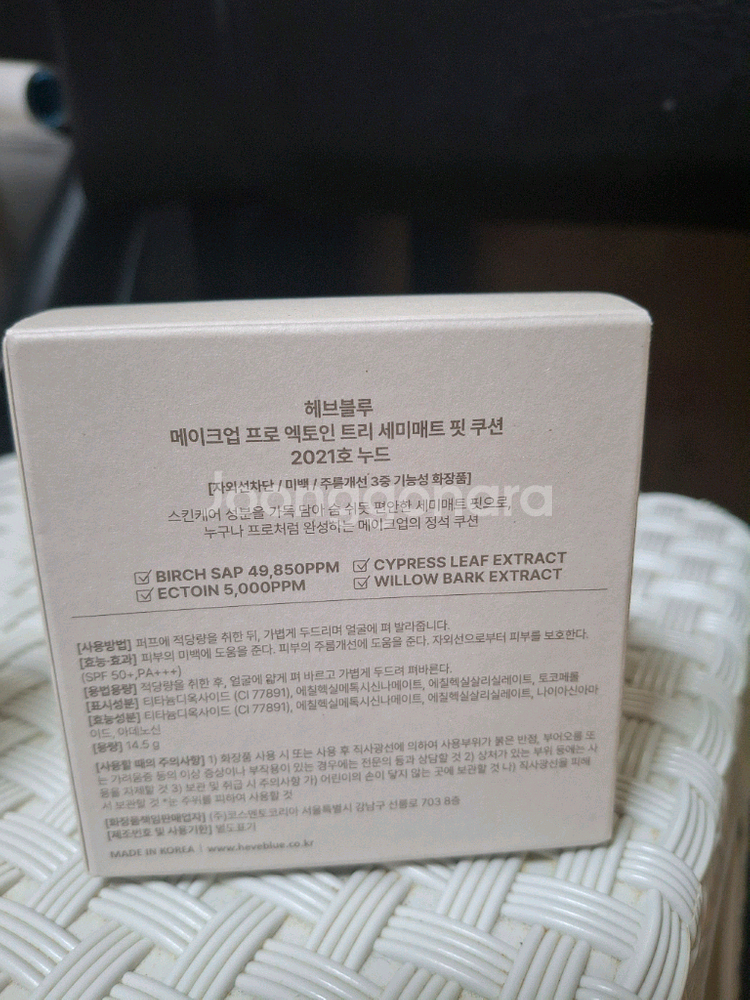 헤브블루 엑토인 트리 세미 매트 핏 쿠션--1