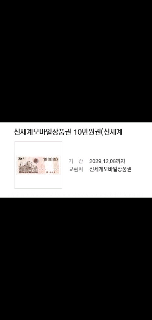 신세계 모바일상품권 10만원권--0