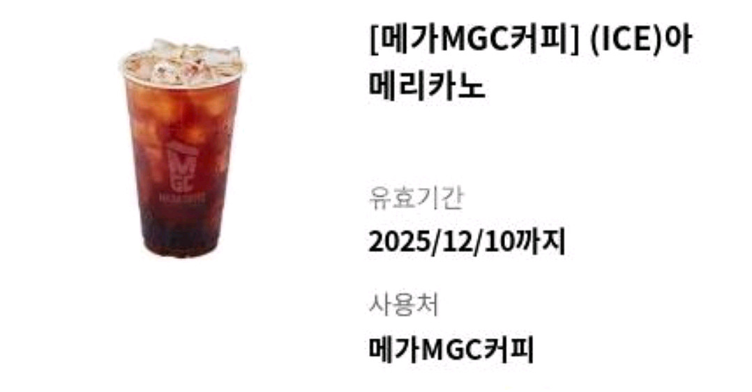 메가MGC커피 아이스 메리카노--0