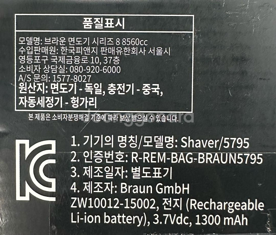 브라운면도기 시리즈8 모델 8560cc--6