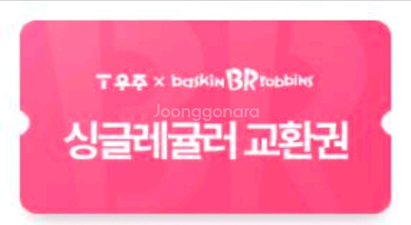 베스킨라빈스 싱글레귤러--0