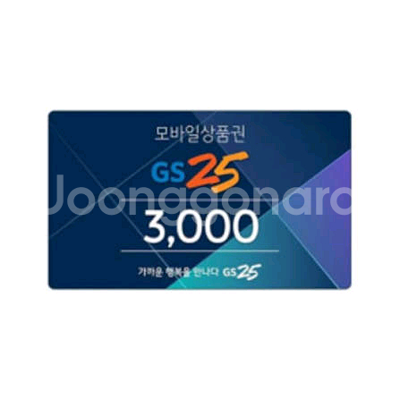 gs25편의점 모바일상품권 총11000원--0