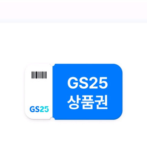 gs25 1만원 금액권팝니다.