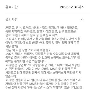 스타벅스 원터 e프리퀀시 쿠폰