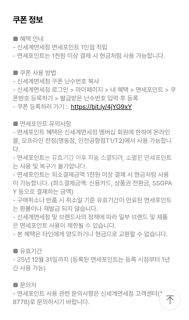 신세계면세점 면세포인트 1만점 적립쿠폰 [빠른답장]--1