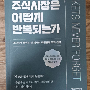 주식시장은 어떻게 반복되는가 켄피셔 책 팝니다 4-2