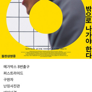 메가박스 영화 8번출구.난징사진관.체인소맨레제.주술회전.세계의주인.로백.메가박스영화.롯데시네마영화