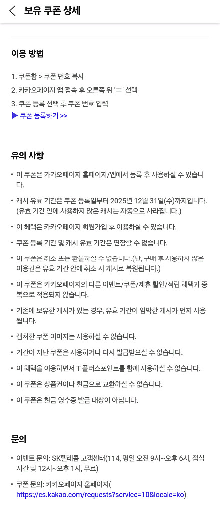 카카오페이지 5천원권--0