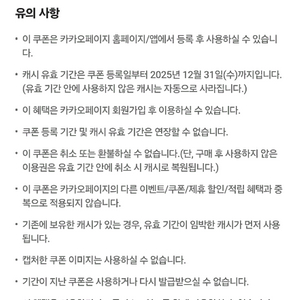 카카오페이지 5천원권