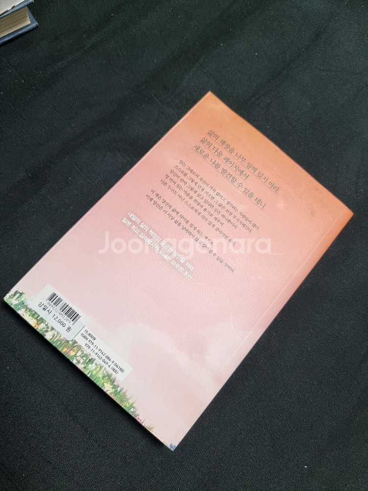 나를 잊지 않고 오늘을 사는 법--1