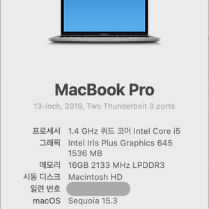 애플 맥북프로 i5 13인치 터치바 16GB 256GB 이미지