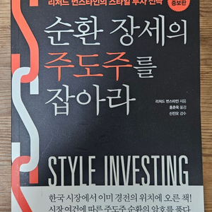순환장세의 주도주를 잡아라 책 팝니다 4-2