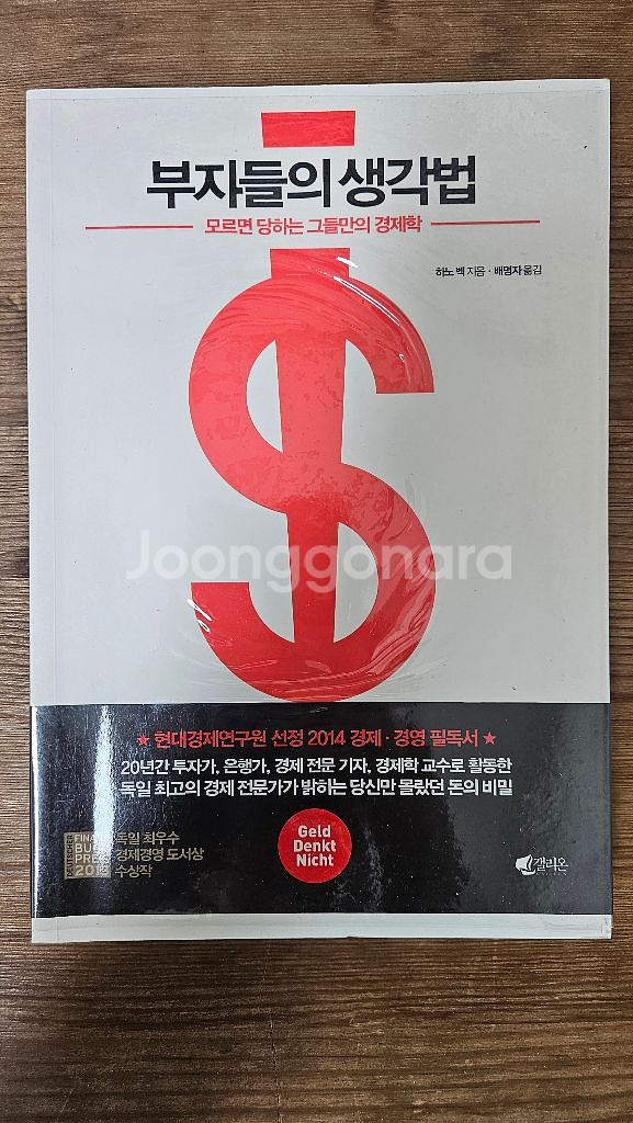 부자들의 생각법 책 팝니다 4-2--0