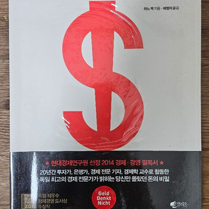 부자들의 생각법 책 팝니다 4-2