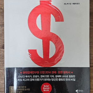 부자들의 생각법 책 팝니다 4-2