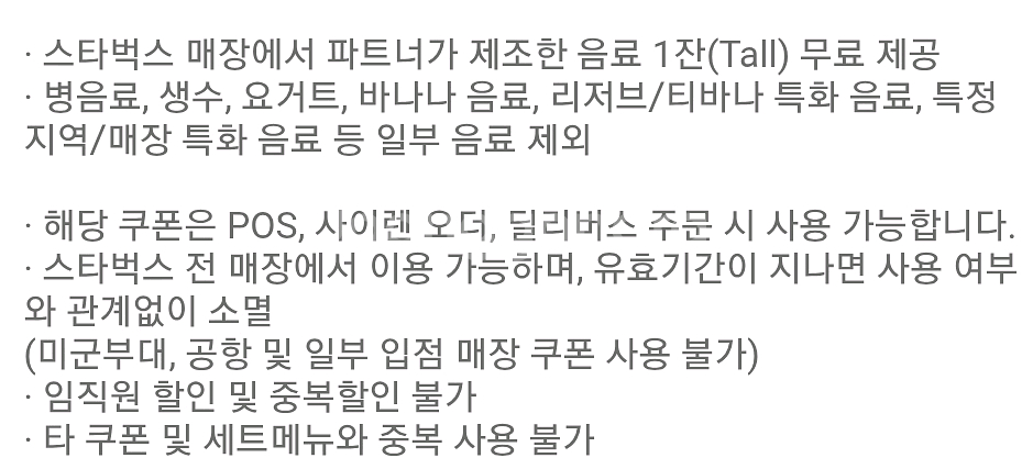 스타벅스 무료음료 쿠폰 2장 묶어서 (별쿠폰 별12개랑 범위 같음)--1