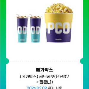 영화관 메가박스 러브 콤보 (팝콘L1+탄산R2) 11900 > 8900 판매합니다