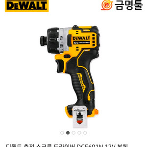 디월트 충전 스크류드라이버 DCF601N 12V+배터리