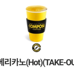 컴포즈커피 핫 아메리카노
