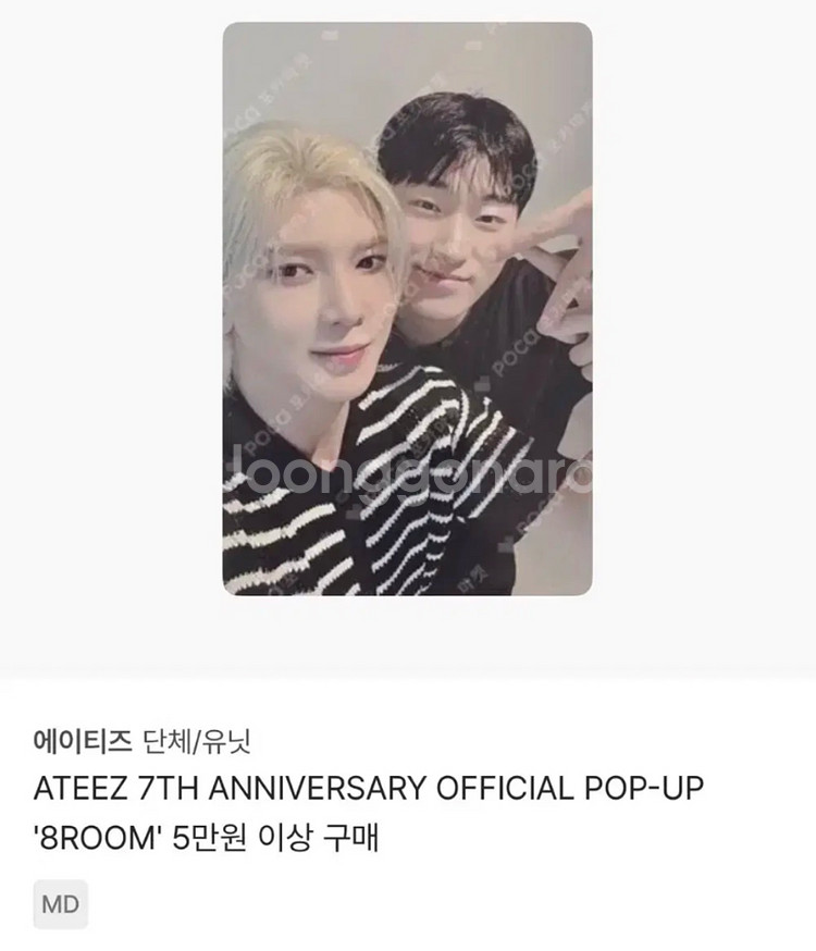 에이티즈 8room 에잇룸 럭드 미개봉 유닛 포카 산 여상 양도--0