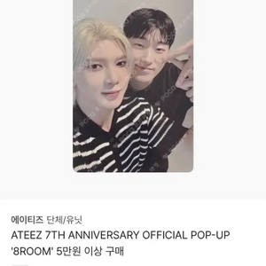 에이티즈 8room 에잇룸 럭드 미개봉 유닛 포카 산 여상 양도